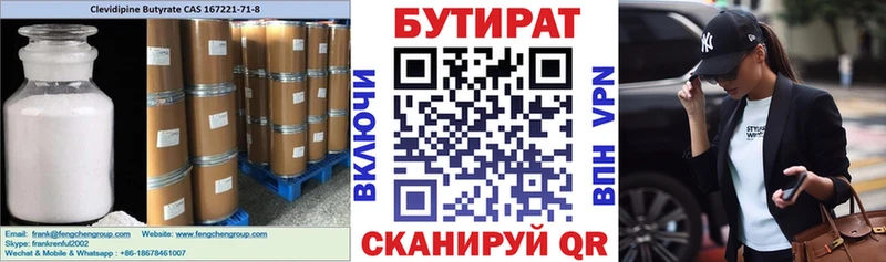 Бутират Butirat  Боготол 